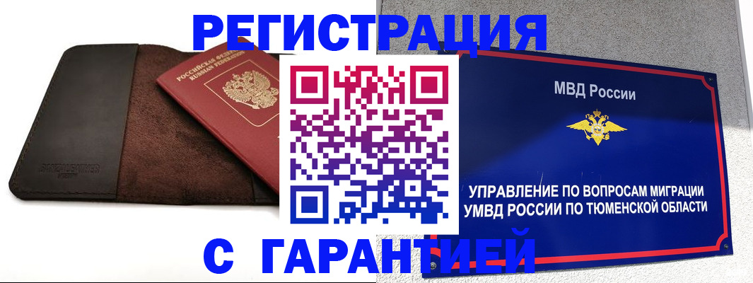 где прописаться в Норильске